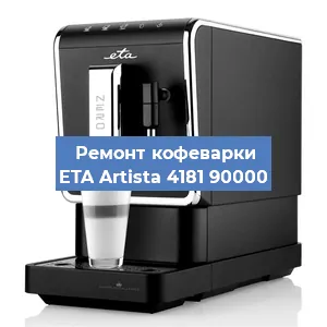 Замена | Ремонт мультиклапана на кофемашине ETA Artista 4181 90000 в Санкт-Петербурге